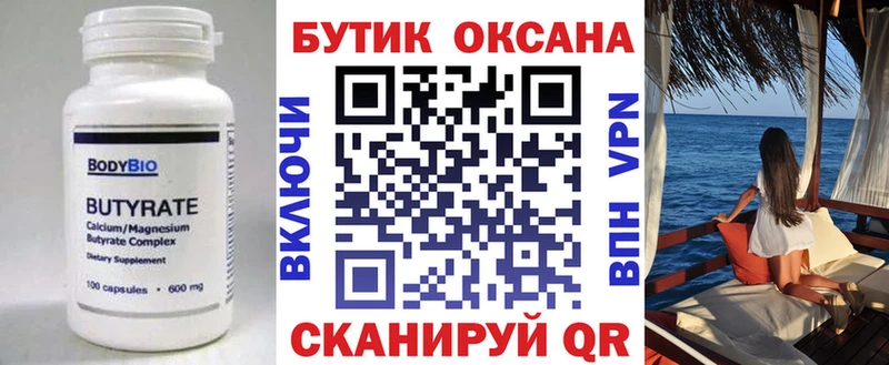 Бутират 1.4BDO  где купить наркотик  Нахабино 